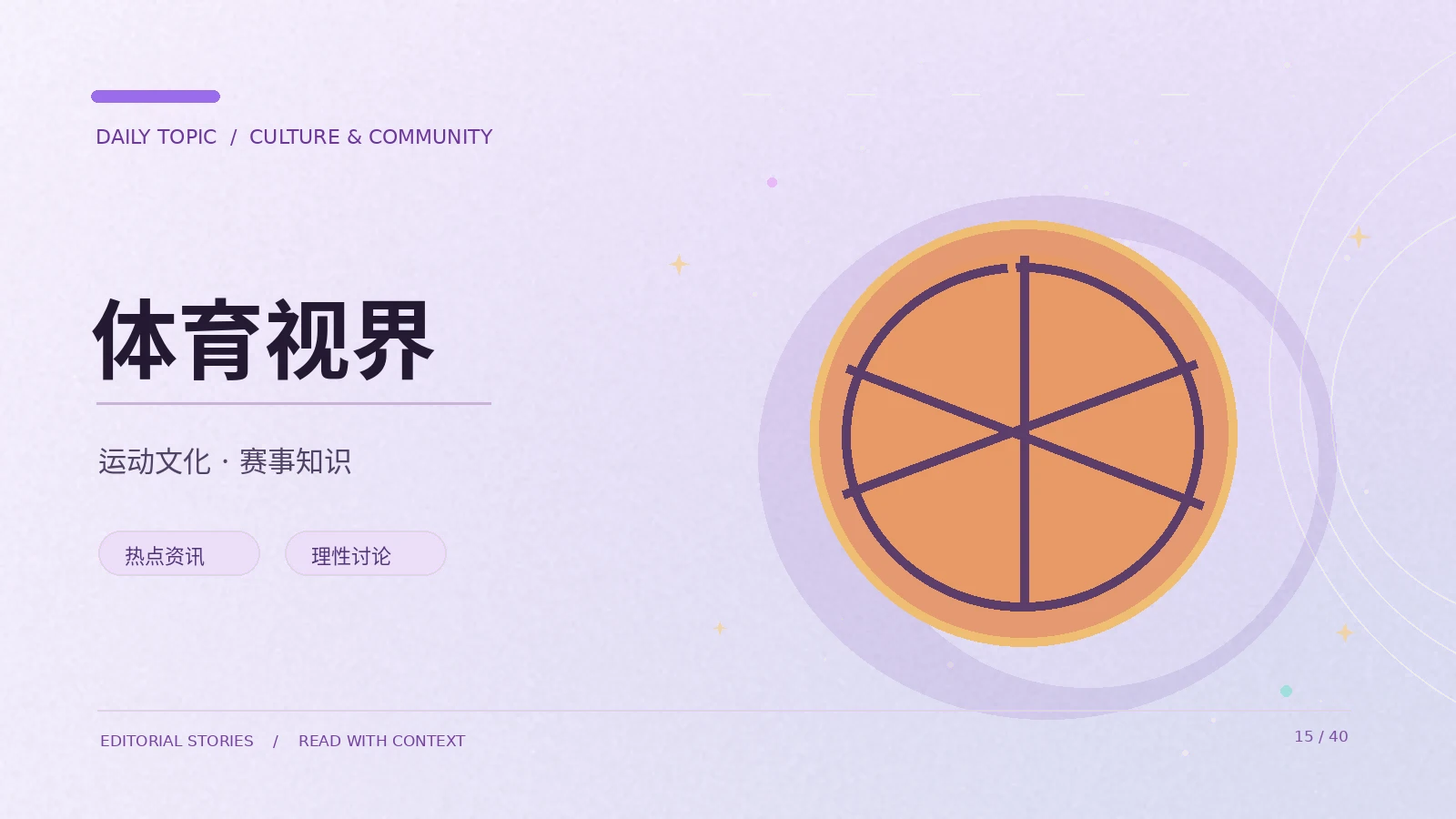 观看体育比赛先理解规则和赛制